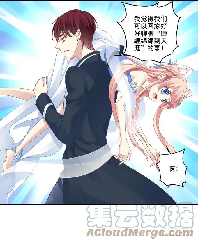 《猫妖的诱惑》冒牌女友 第27页