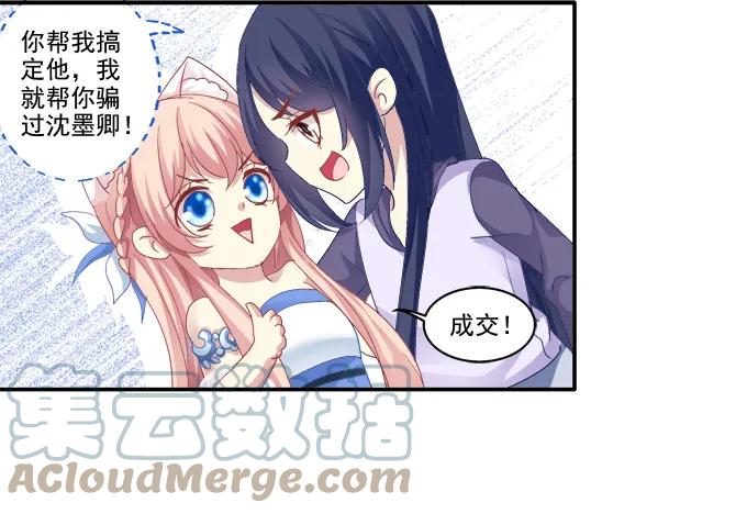 《猫妖的诱惑》冒牌女友 第19页