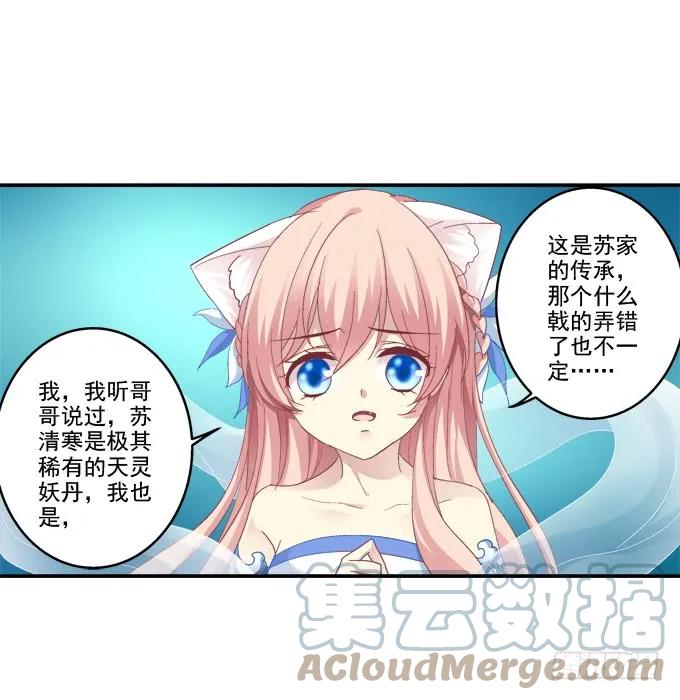 《猫妖的诱惑》生生死死 第7页