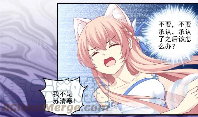 《猫妖的诱惑》生生死死 第25页