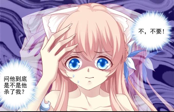 《猫妖的诱惑》生生死死 第26页
