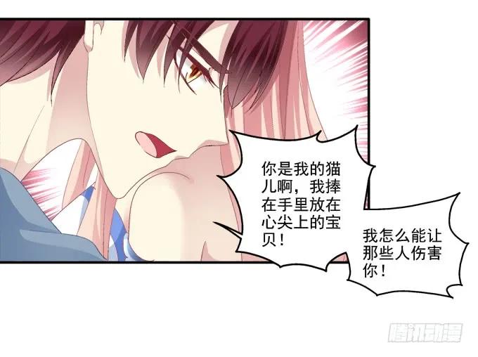 《猫妖的诱惑》生生死死 第21页