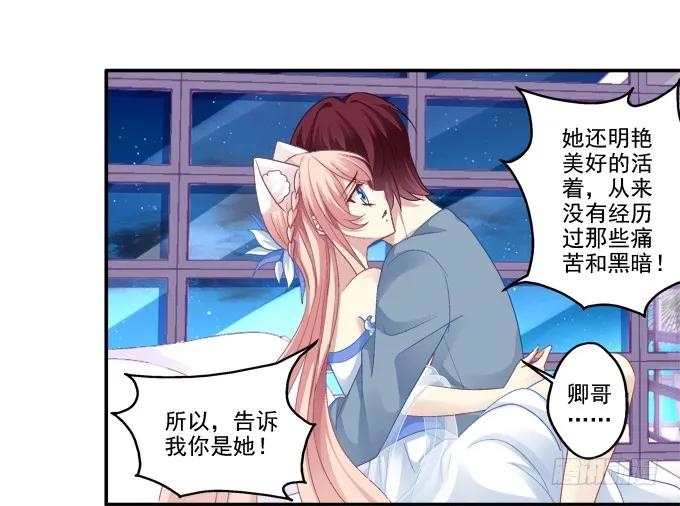 《猫妖的诱惑》生生死死 第23页