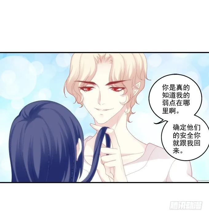 《猫妖的诱惑》又见妖王 第14页