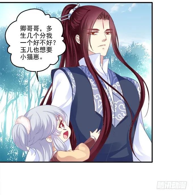 《猫妖的诱惑》又见妖王 第45页