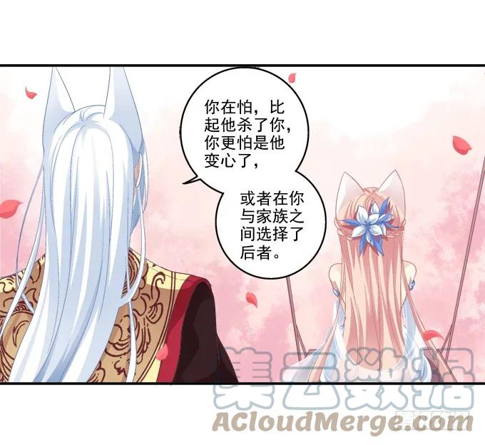 《猫妖的诱惑》又见妖王 第34页