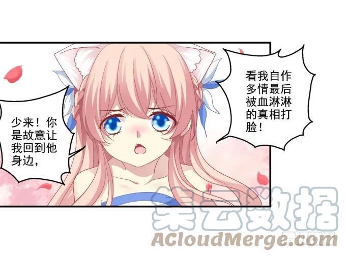 《猫妖的诱惑》又见妖王 第22页