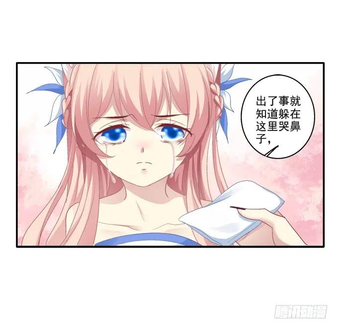 《猫妖的诱惑》又见妖王 第18页