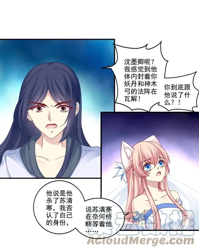《猫妖的诱惑》又见妖王 第40页