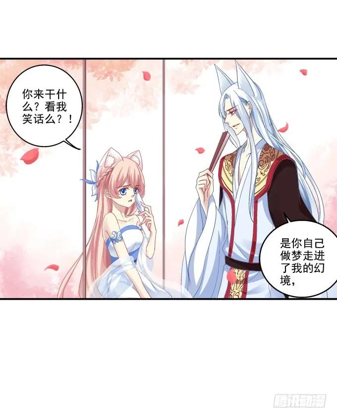 《猫妖的诱惑》又见妖王 第20页