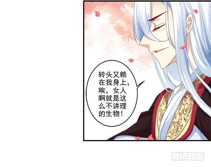 《猫妖的诱惑》又见妖王 第21页