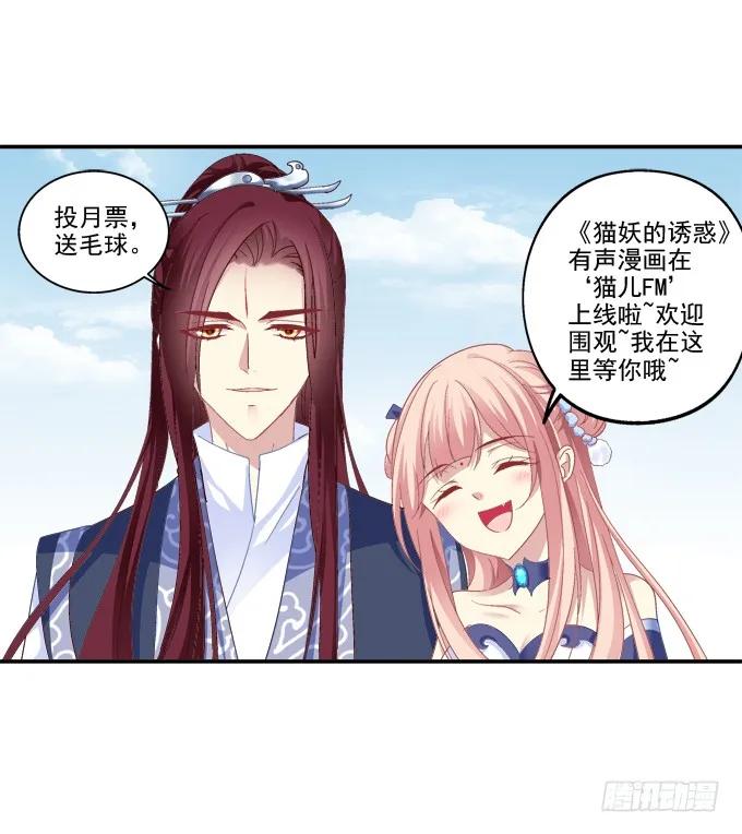 《猫妖的诱惑》又见妖王 第54页