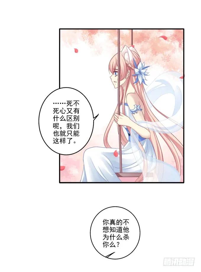 《猫妖的诱惑》又见妖王 第32页