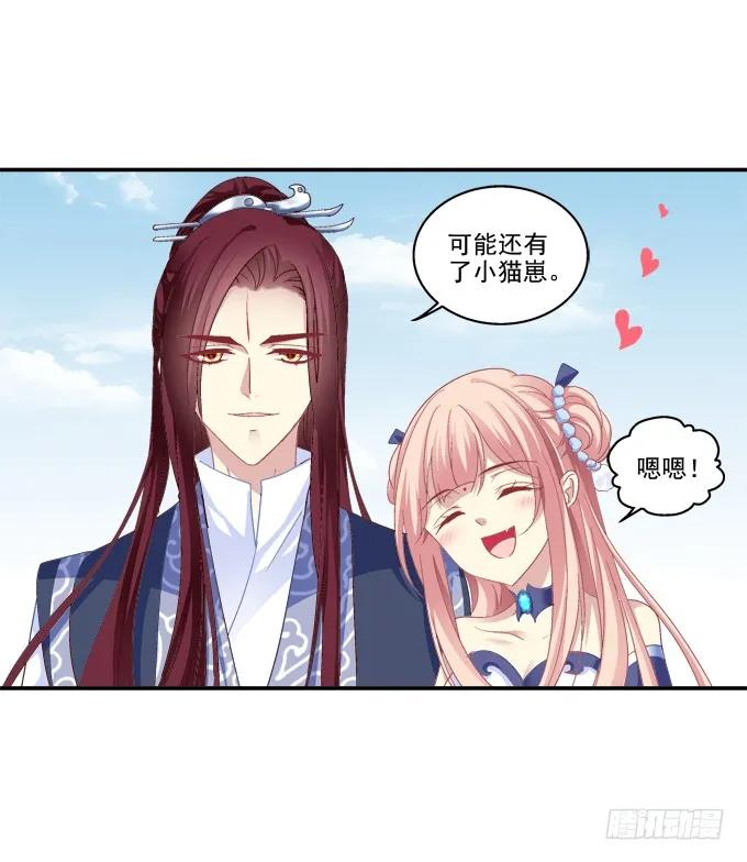 《猫妖的诱惑》又见妖王 第44页