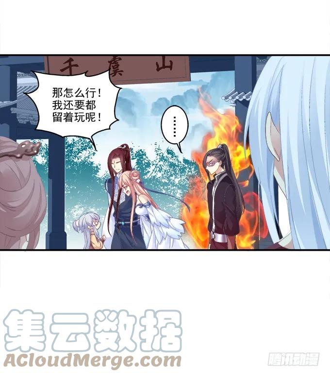 《猫妖的诱惑》又见妖王 第46页