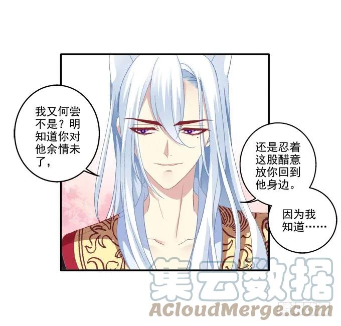 《猫妖的诱惑》又见妖王 第28页