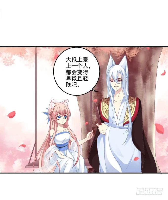 《猫妖的诱惑》又见妖王 第27页