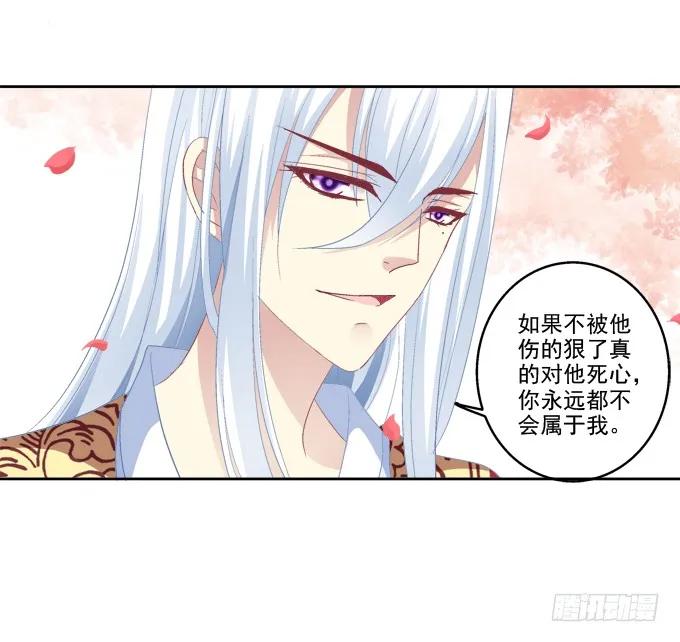 《猫妖的诱惑》又见妖王 第29页