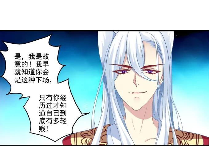 《猫妖的诱惑》又见妖王 第23页