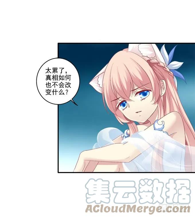 《猫妖的诱惑》终究不舍 第52页