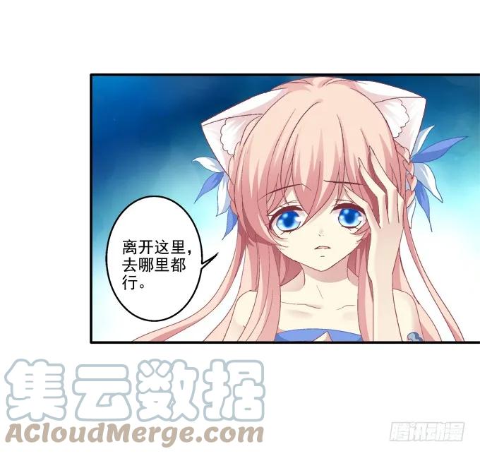 《猫妖的诱惑》终究不舍 第46页