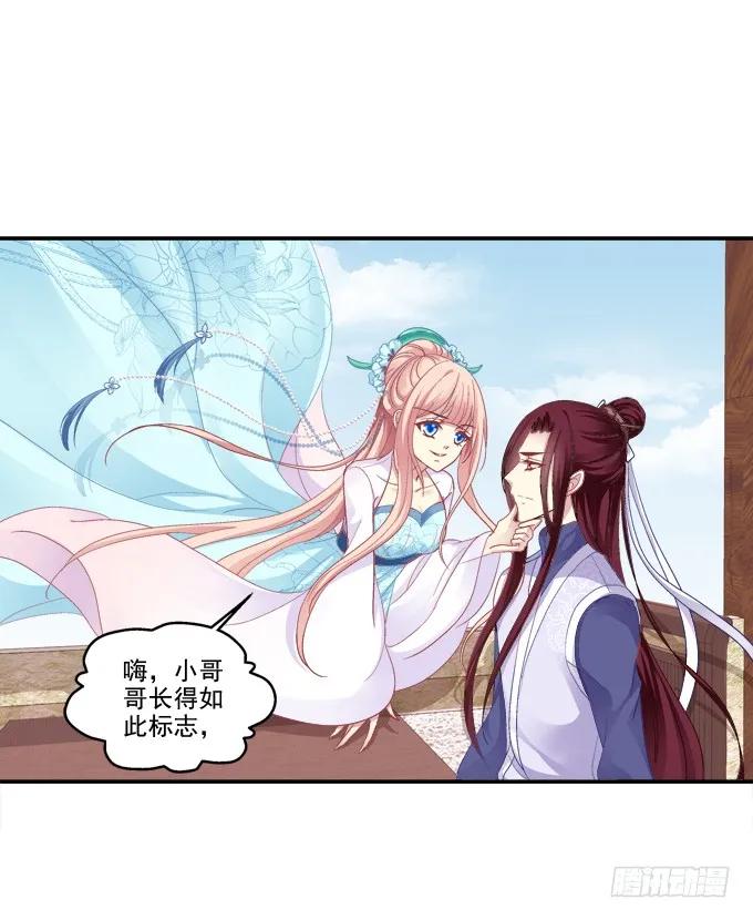 《猫妖的诱惑》调戏卿哥 第18页
