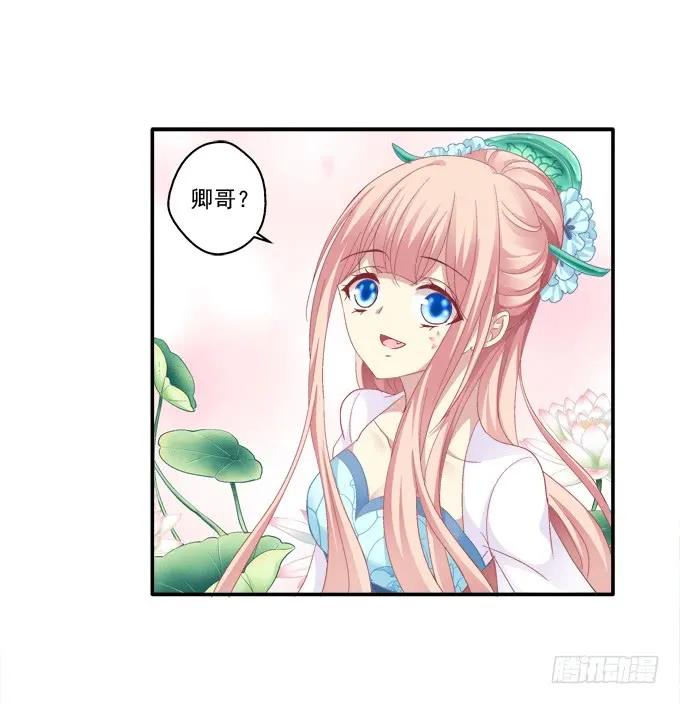 《猫妖的诱惑》调戏卿哥 第15页