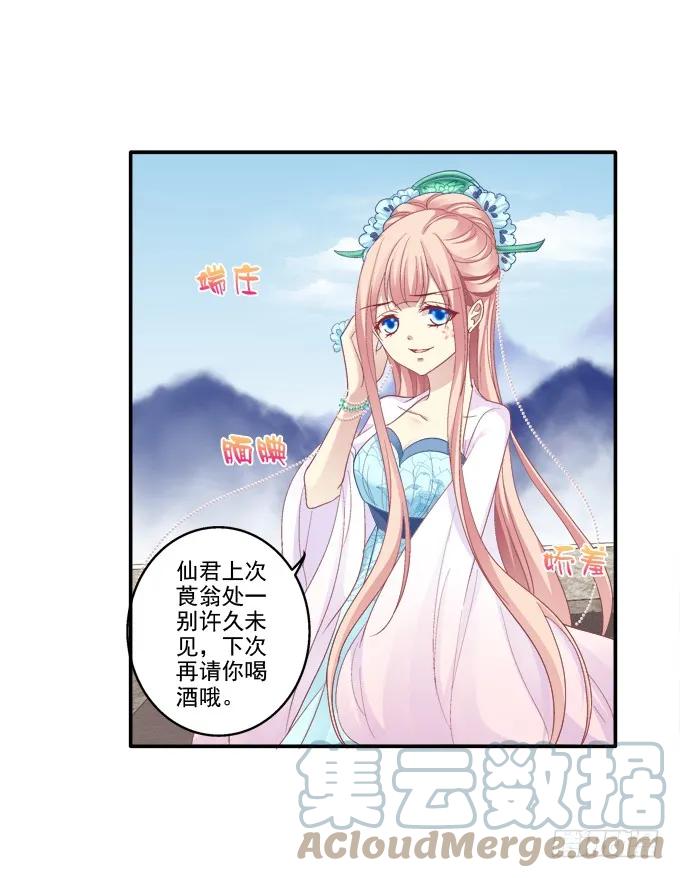 《猫妖的诱惑》调戏卿哥 第25页