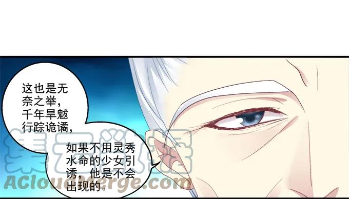 《猫妖的诱惑》调戏卿哥 第34页