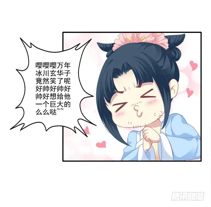 《猫妖的诱惑》调戏卿哥 第27页