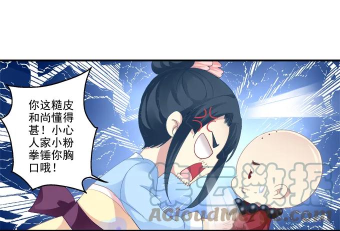 《猫妖的诱惑》调戏卿哥 第37页