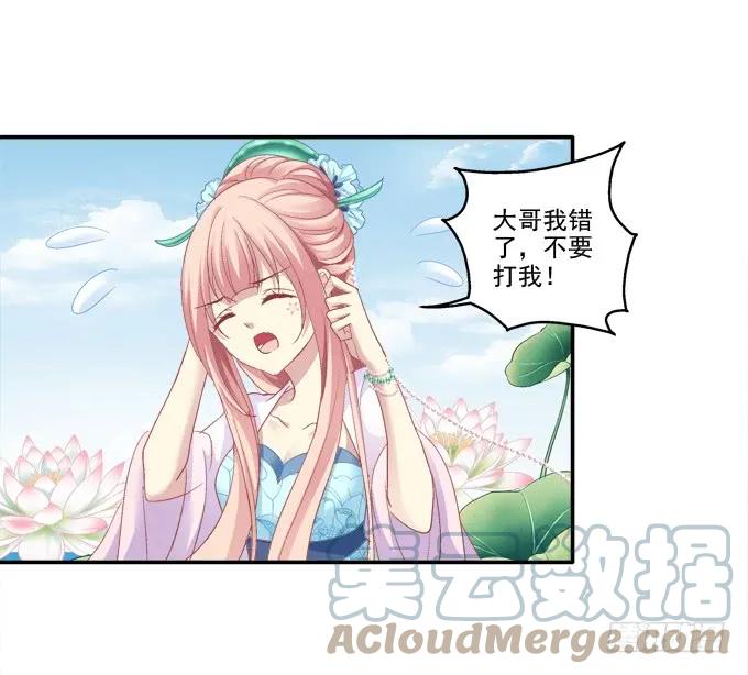 《猫妖的诱惑》调戏卿哥 第13页