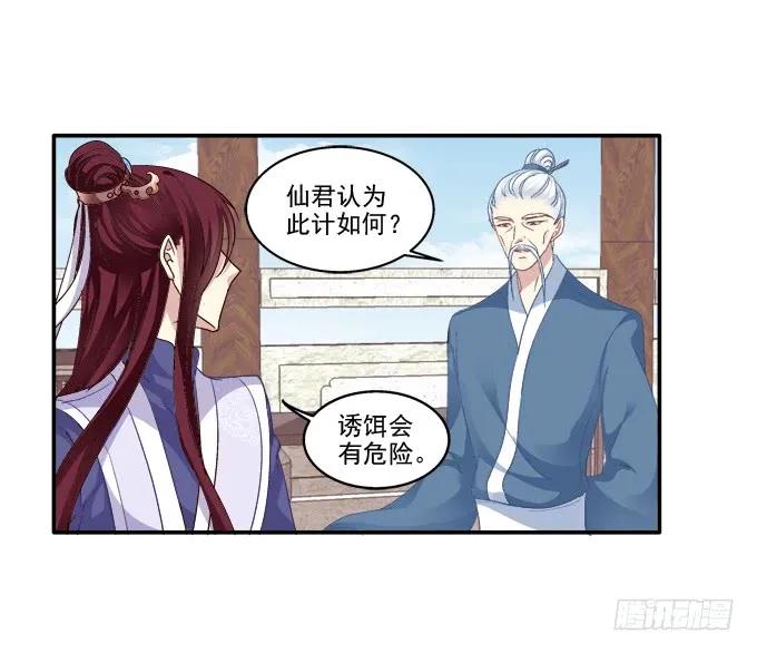 《猫妖的诱惑》调戏卿哥 第33页