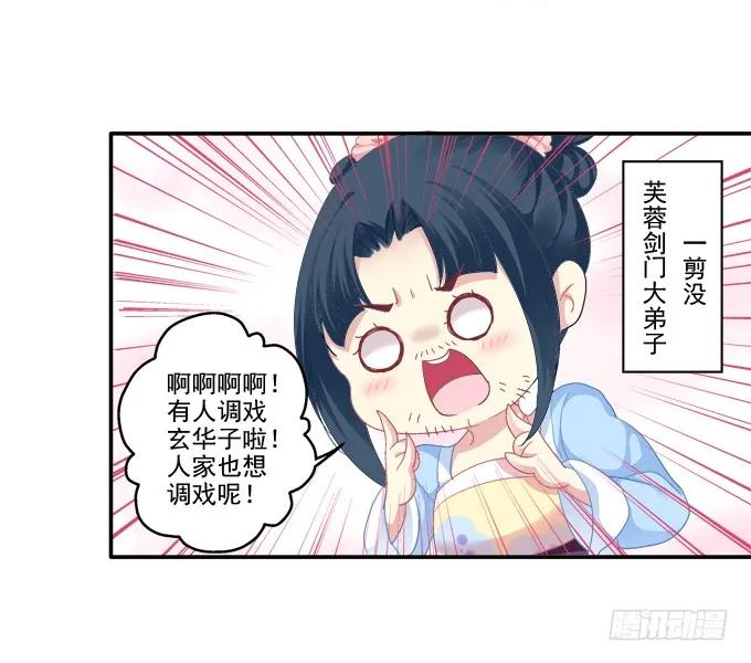《猫妖的诱惑》调戏卿哥 第23页