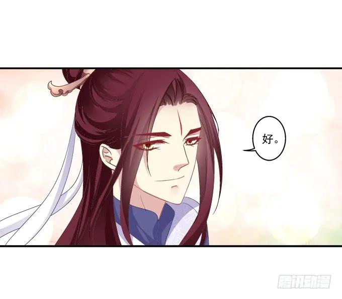 《猫妖的诱惑》调戏卿哥 第26页