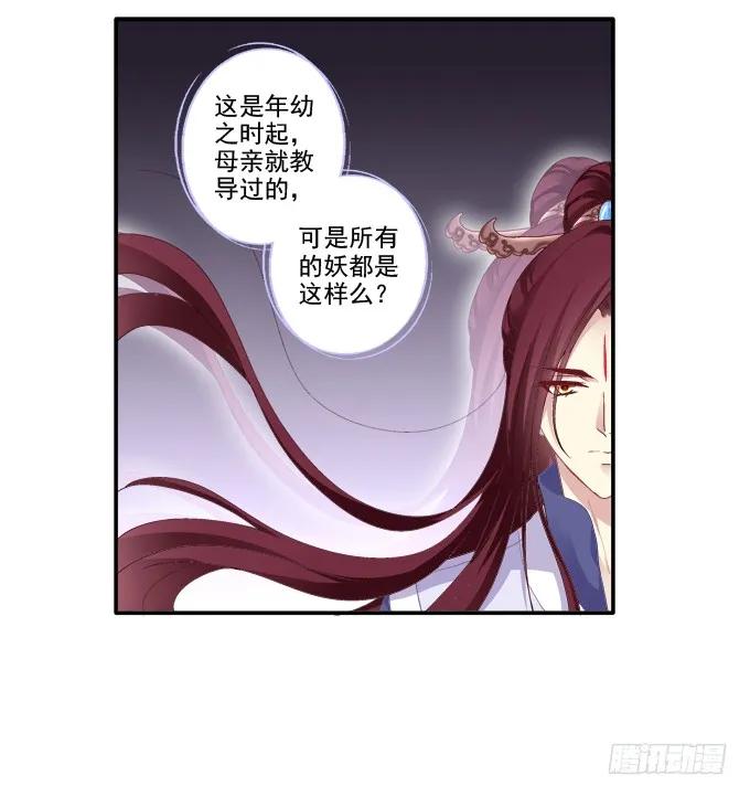 《猫妖的诱惑》调戏卿哥 第6页