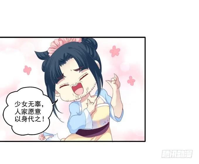 《猫妖的诱惑》调戏卿哥 第35页