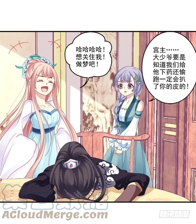 《猫妖的诱惑》漏液出逃 第25页