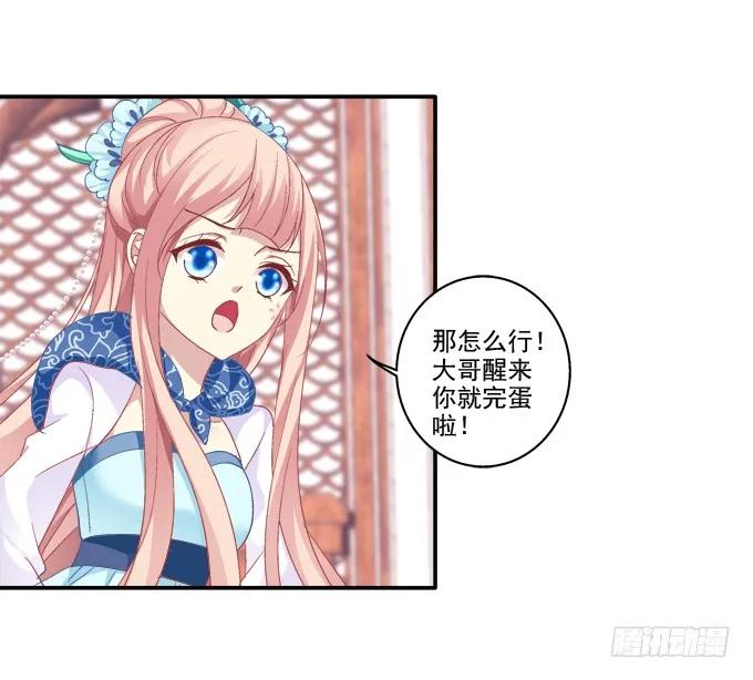 《猫妖的诱惑》漏液出逃 第29页