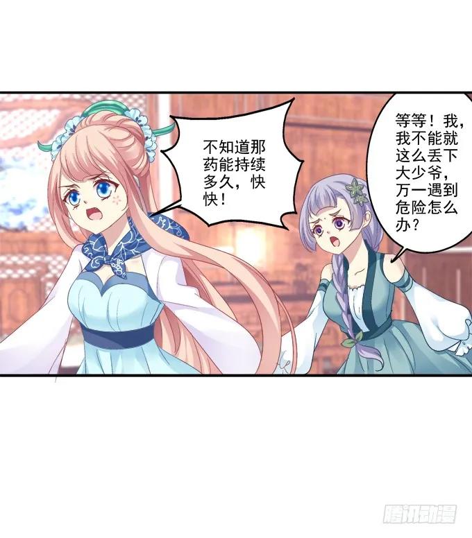 《猫妖的诱惑》漏液出逃 第27页