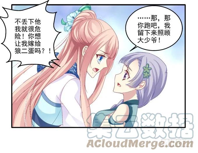 《猫妖的诱惑》漏液出逃 第28页