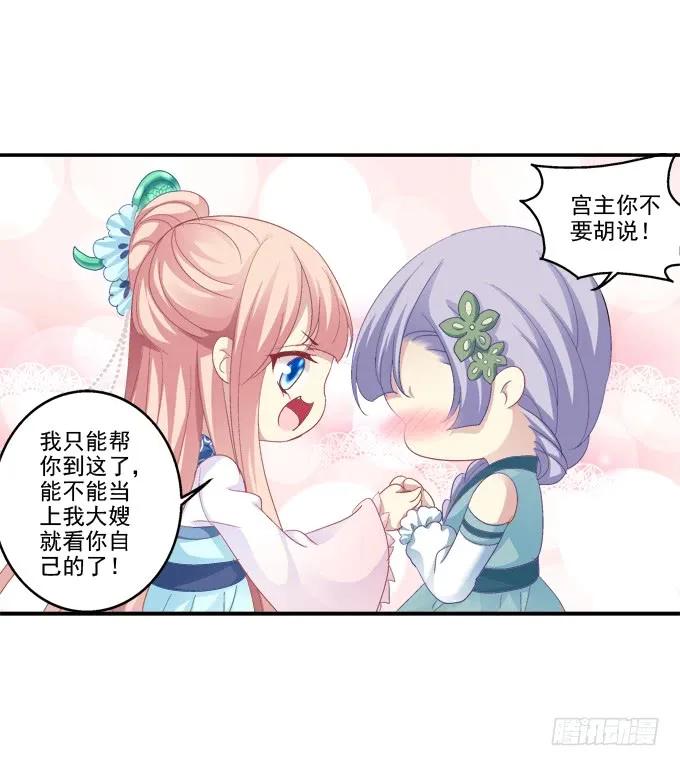 《猫妖的诱惑》漏液出逃 第32页