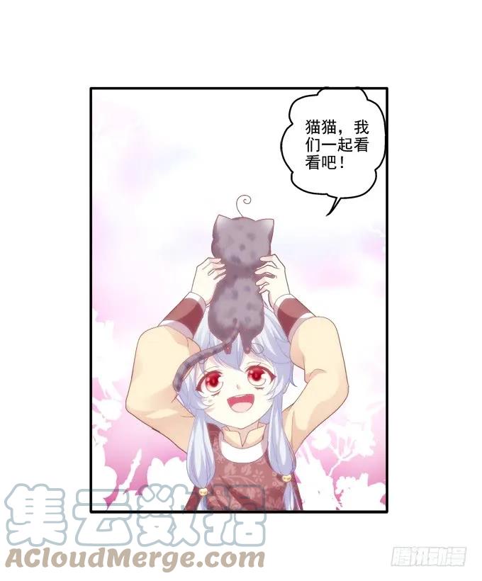 《猫妖的诱惑》湖上祭祀 第31页