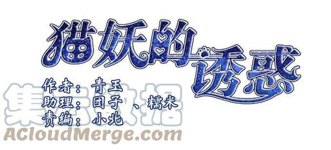 《猫妖的诱惑》湖上祭祀 第4页