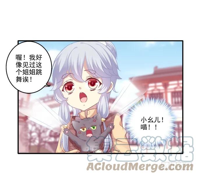 《猫妖的诱惑》湖上祭祀 第46页