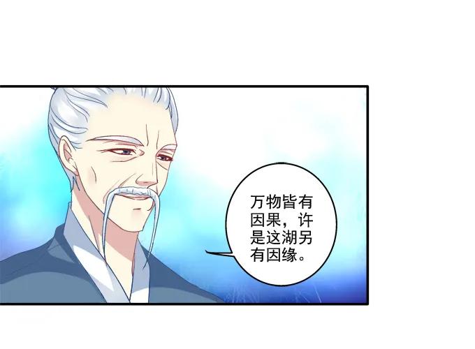 《猫妖的诱惑》湖上祭祀 第23页