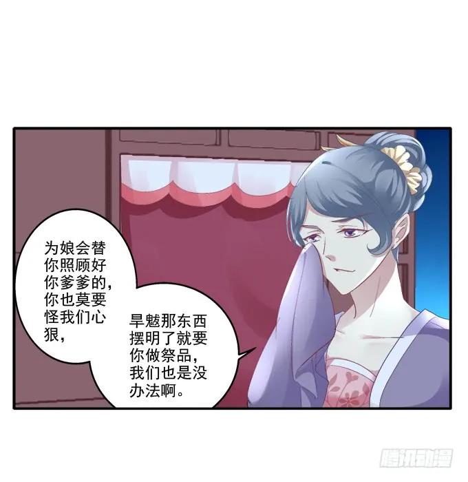《猫妖的诱惑》湖上祭祀 第14页