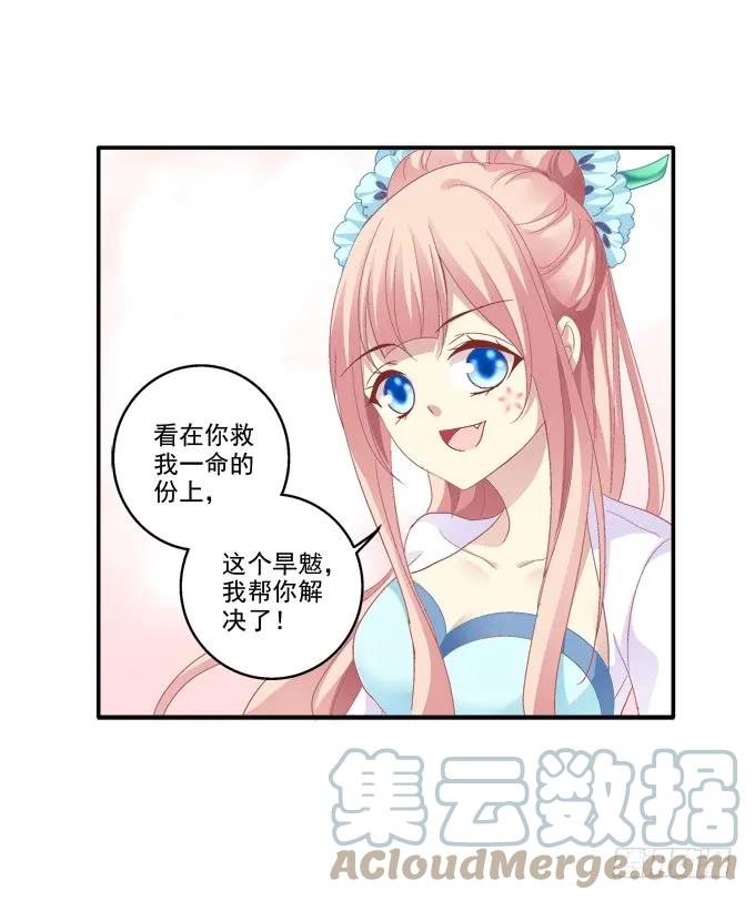 《猫妖的诱惑》湖上祭祀 第19页