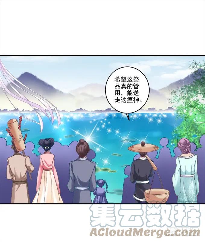 《猫妖的诱惑》湖上祭祀 第25页