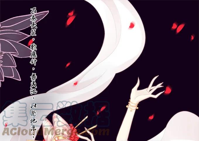 《猫妖的诱惑》湖上祭祀 第1页